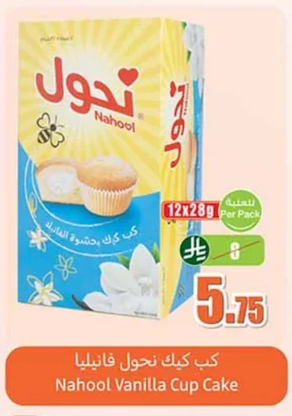 Nahool Vanilla Cup Cakes