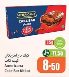 كيك بار امريكان كيت كات
