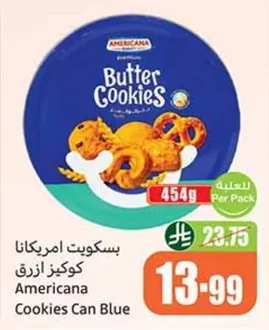 بسكويت امريكانا كوكيز ازرق