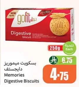 بسكويت ميموريز دايجستف