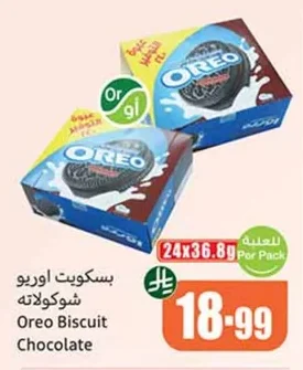 بسكويت اوريو شوكولاته