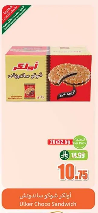 أولكر شوكو ساندويتش