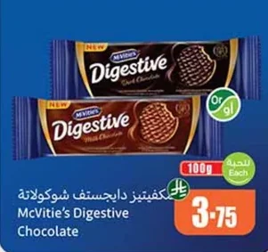 مكفتيز دايجستف شوكولاتة
