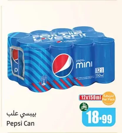 بيسي علب