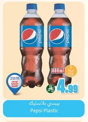 بيسي بلاستيك