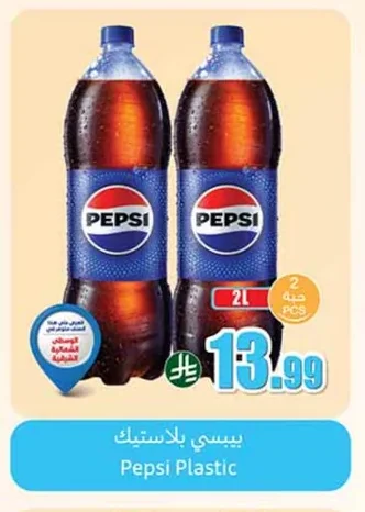 بيسي بلاستيك