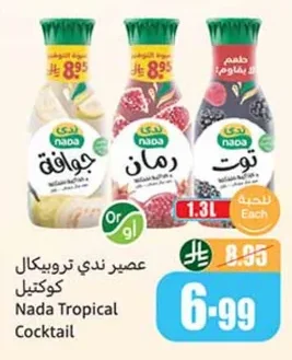 عصير ندي تروبيكال كوكتيل