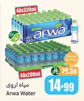 مياه اروى