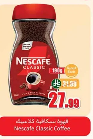 قهوة نسكافيه كلاسيك