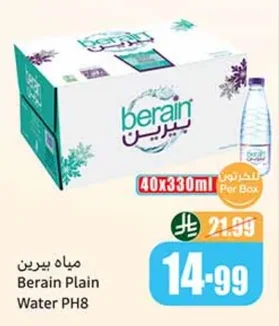 مياه بيرين