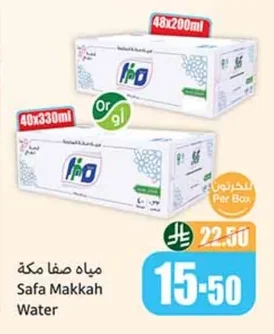 مياه صفا مكة