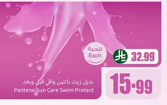 بديل زيت بانتين واقي قبل وبعد