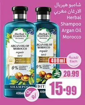 شامبو هيربال الارغان مغربي