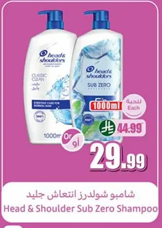 شامبو شولدرز انتعاش جليد