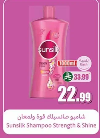 Sunsilk Strength & Shine Shampoo