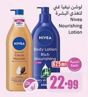 لوشن نيفيا غني لتغذية البشرة