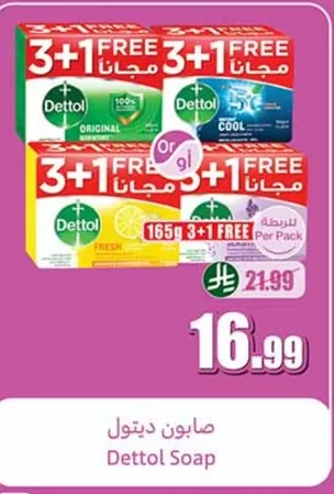 صابون ديتول