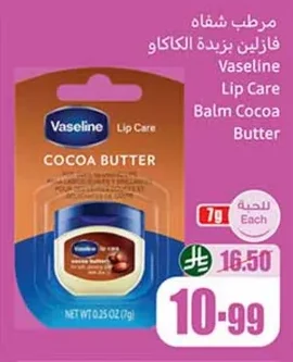 مرطب شفاه فازلين بزبدة الكاكاو