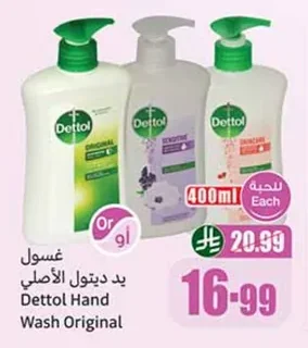 غسول يد ديتول الأصلي