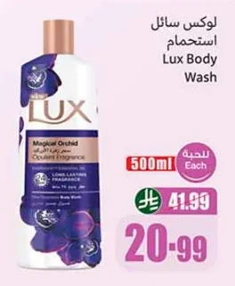لوكس سائل استحمام