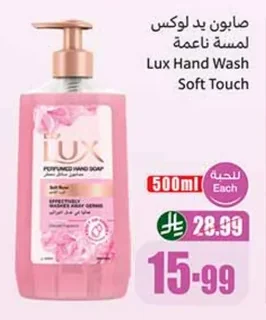 صابون يد لوكس لمسة ناعمة