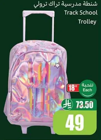 شنطة مدرسية تراك ترولي