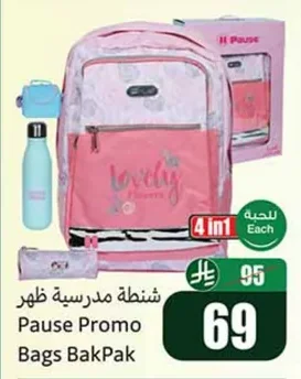 شنطة مدرسية