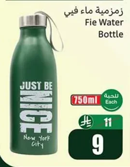 زمزمية ماء فيي