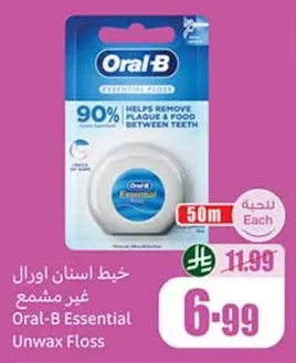 خيط أسنان اورال بي غير مسمع