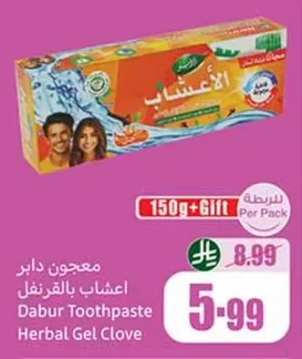 معجون دابر اعشاب بالقرنفل