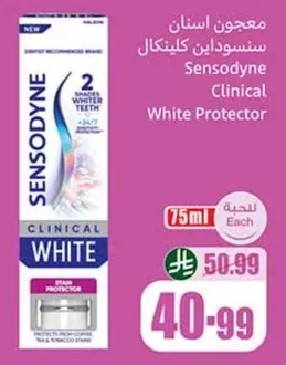 معجون أسنان سنسوداين كلينيكال