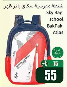 شنطة مدرسية سكاي باق ظهر
