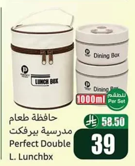 حافظة طعام مدرسية بيرفكت