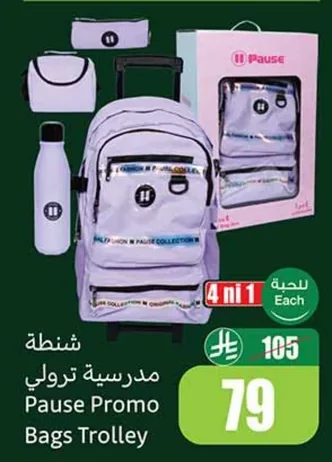 شنطة مدرسية ترولي