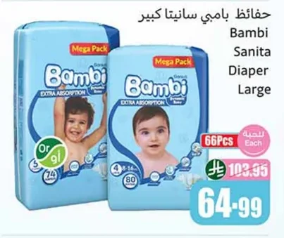 حفاظات بامبي سانيتا كبير