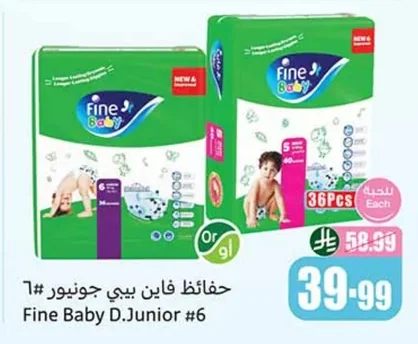 حفاظات فاين بيبي جونيور #6