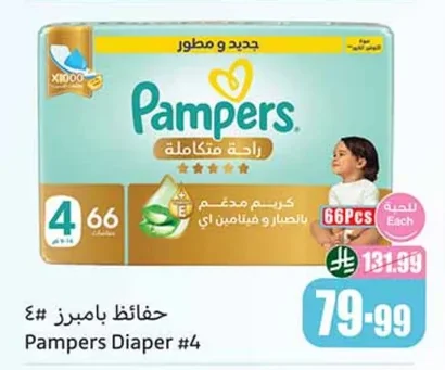 حفاظات بامبرز #4