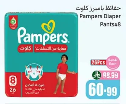 حفاظات بامبرز كلوت