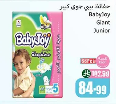 حفاظات بيبي جوي كبير