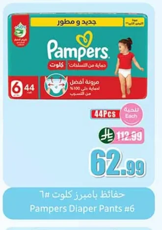 حفاظات بامبرز كلوت #6