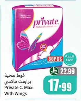 فوط صحية برايفيت ماكسي