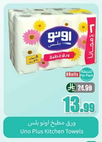 ورق مطبخ اونو بلس