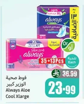 فوط صحية الوزير الكبير
