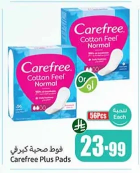 فوط صحية كيرفري