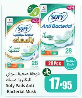 فوط صحية للبكتيريا سوفي مسك