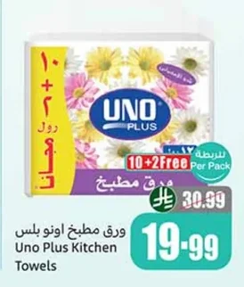 Uno Plus Kitchen Towels