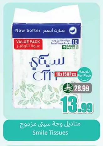 مناديل وجه سيتي مزدوج