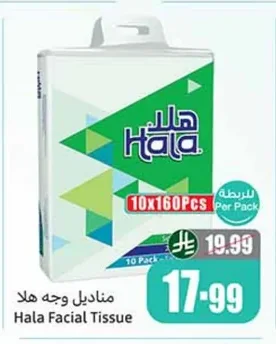 مناديل وجه هلا