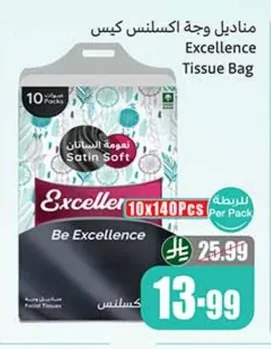 مناديل وجه اكسلنس كيس