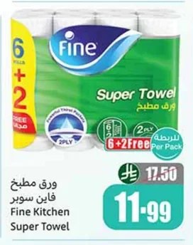 ورق مطبخ فاين سوبر